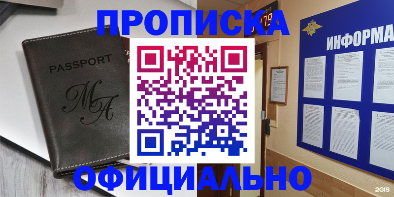 прописка 2025 в Оленегорске